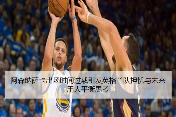 a-sen-na-sa-ka-chu-chang-shi-jian-guo-zai-yin-fa-ying-ge-lan-dui-dan-you-yu-wei-lai-yong-ren-ping-heng-si-kao-2-908.jpg